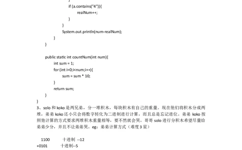 华为机试2021_2025春招题库汇总_互联网题库-1_02互联网汇总_20、华为_13、华为机试题库