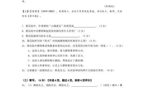 2013年高考语文试卷（上海）（秋考）（空白卷）_语文历年高考真题_新&middot;PDF版2008-2025&middot;高考语文真题_语文（按年份分类）2008-2025_2013&middot;语文高考真题