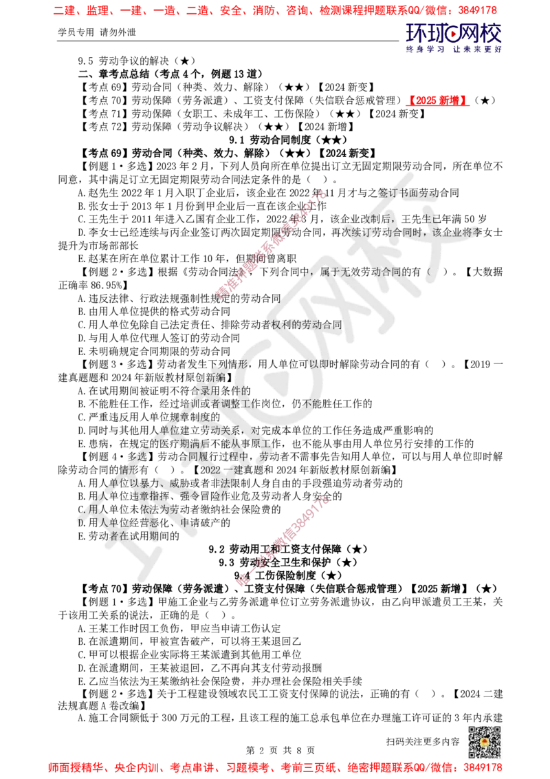 10.2025一建法规精题必练-第10讲-第8章环境保护及历史文化遗产保护、第9章_2026年一建法规_2025年一建法规SVIP_03-习题精析✿实战特训✿模考通关_27-法规《精题必练班》王丽雪HQ