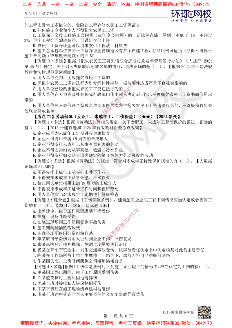 10.2025一建法规精题必练-第10讲-第8章环境保护及历史文化遗产保护、第9章_2026年一建法规_2025年一建法规SVIP_03-习题精析✿实战特训✿模考通关_27-法规《精题必练班》王丽雪HQ