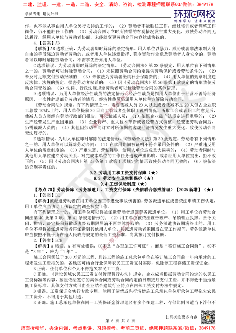 10.2025一建法规精题必练-第10讲-第8章环境保护及历史文化遗产保护、第9章_2026年一建法规_2025年一建法规SVIP_03-习题精析✿实战特训✿模考通关_27-法规《精题必练班》王丽雪HQ