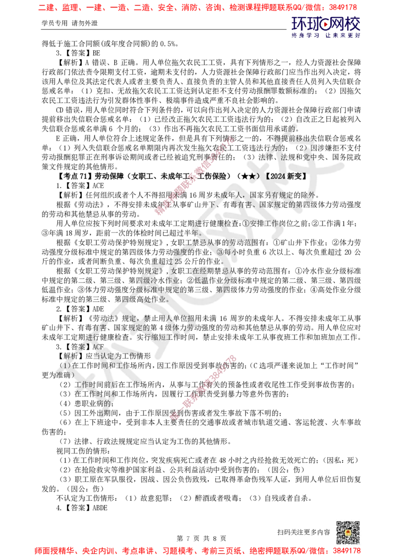 10.2025一建法规精题必练-第10讲-第8章环境保护及历史文化遗产保护、第9章_2026年一建法规_2025年一建法规SVIP_03-习题精析✿实战特训✿模考通关_27-法规《精题必练班》王丽雪HQ