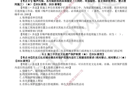 10.2025一建法规精题必练-第10讲-第8章环境保护及历史文化遗产保护、第9章_2026年一建法规_2025年一建法规SVIP_03-习题精析✿实战特训✿模考通关_27-法规《精题必练班》王丽雪HQ