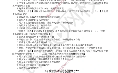 10.2025一建法规精题必练-第10讲-第8章环境保护及历史文化遗产保护、第9章_2026年一建法规_2025年一建法规SVIP_03-习题精析✿实战特训✿模考通关_27-法规《精题必练班》王丽雪HQ