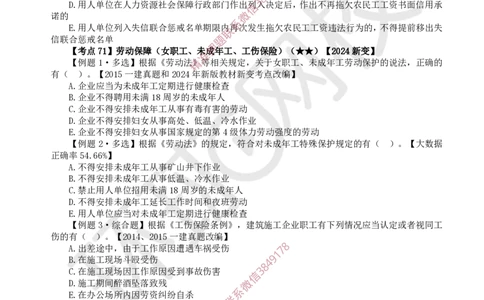 10.2025一建法规精题必练-第10讲-第8章环境保护及历史文化遗产保护、第9章_2026年一建法规_2025年一建法规SVIP_03-习题精析✿实战特训✿模考通关_27-法规《精题必练班》王丽雪HQ