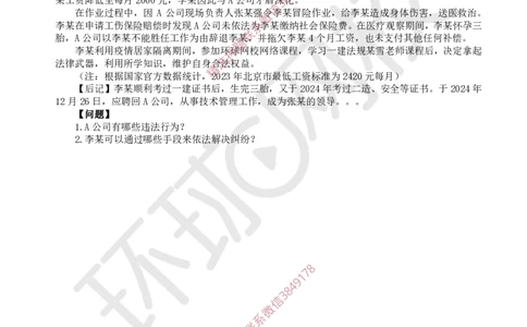 10.2025一建法规精题必练-第10讲-第8章环境保护及历史文化遗产保护、第9章_2026年一建法规_2025年一建法规SVIP_03-习题精析✿实战特训✿模考通关_27-法规《精题必练班》王丽雪HQ