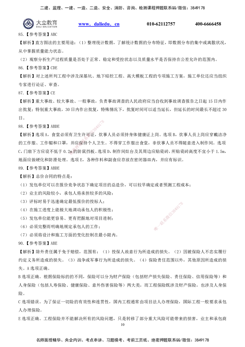 2022一建《管理》参考答案_2026年一级建造师_2026年一建管理_2025年一建管理SVIP_03-习题精析✿实战特训✿模考通关_08-管理《真题解析班》名师DL_课程讲义