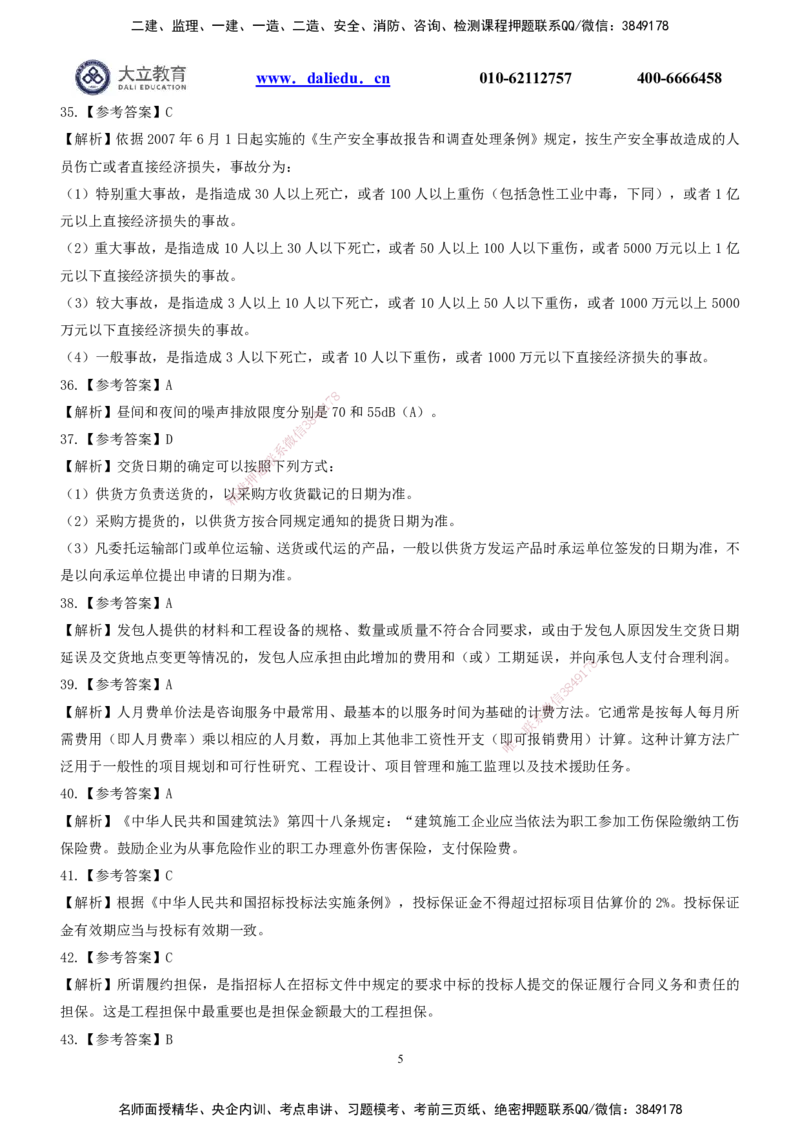 2022一建《管理》参考答案_2026年一级建造师_2026年一建管理_2025年一建管理SVIP_03-习题精析✿实战特训✿模考通关_08-管理《真题解析班》名师DL_课程讲义