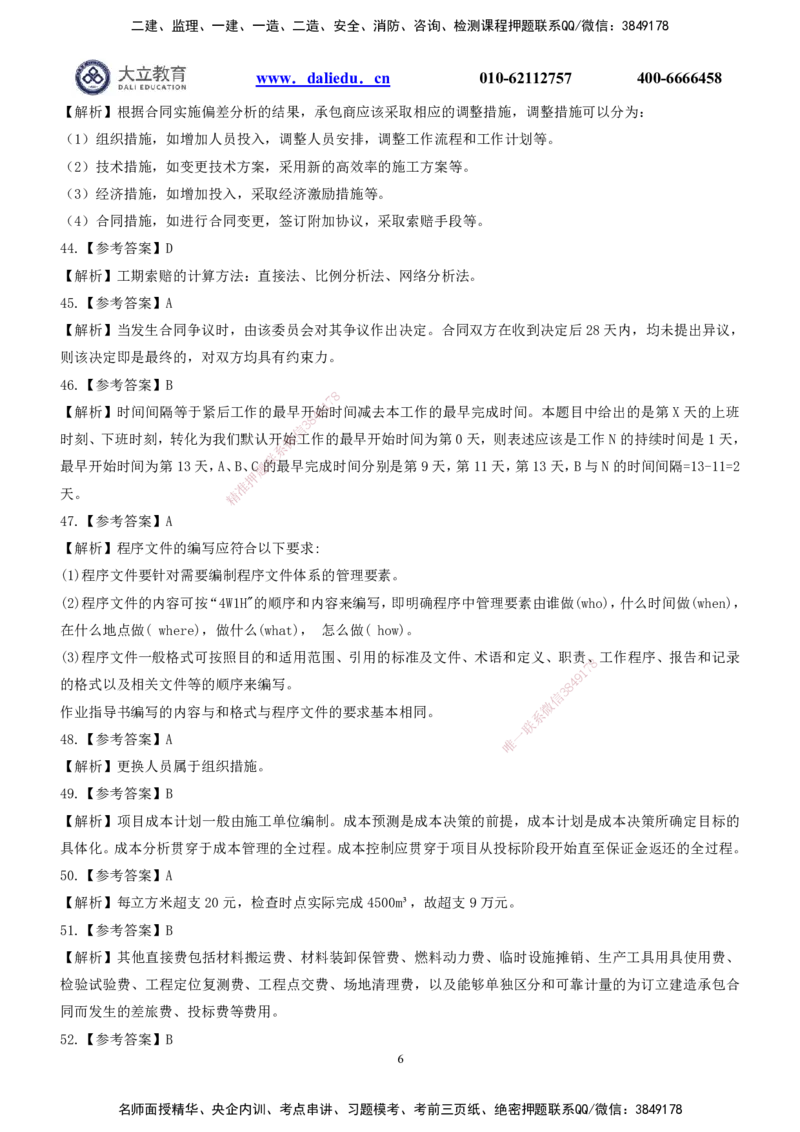 2022一建《管理》参考答案_2026年一级建造师_2026年一建管理_2025年一建管理SVIP_03-习题精析✿实战特训✿模考通关_08-管理《真题解析班》名师DL_课程讲义