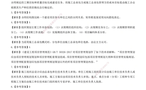 2022一建《管理》参考答案_2026年一级建造师_2026年一建管理_2025年一建管理SVIP_03-习题精析✿实战特训✿模考通关_08-管理《真题解析班》名师DL_课程讲义