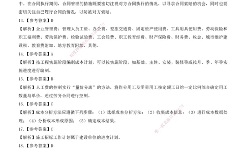 2022一建《管理》参考答案_2026年一级建造师_2026年一建管理_2025年一建管理SVIP_03-习题精析✿实战特训✿模考通关_08-管理《真题解析班》名师DL_课程讲义