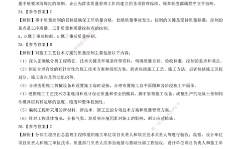 2022一建《管理》参考答案_2026年一级建造师_2026年一建管理_2025年一建管理SVIP_03-习题精析✿实战特训✿模考通关_08-管理《真题解析班》名师DL_课程讲义