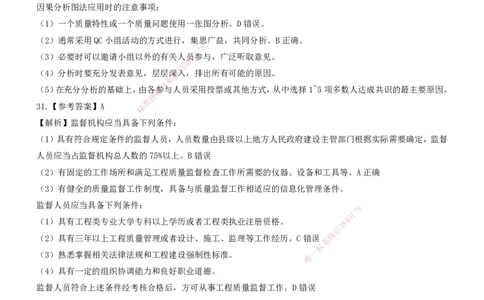 2022一建《管理》参考答案_2026年一级建造师_2026年一建管理_2025年一建管理SVIP_03-习题精析✿实战特训✿模考通关_08-管理《真题解析班》名师DL_课程讲义
