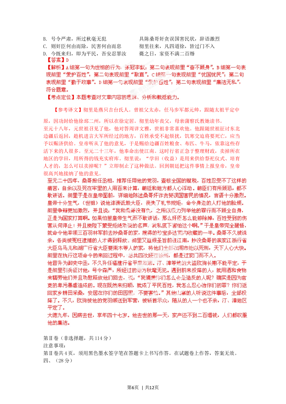2012年高考语文试卷（江西）（解析卷）_语文历年高考真题_新&middot;Word版2008-2025&middot;高考语文真题_语文（按省份分类）2008-2025_2012-2025&middot;（江西）语文高考真题
