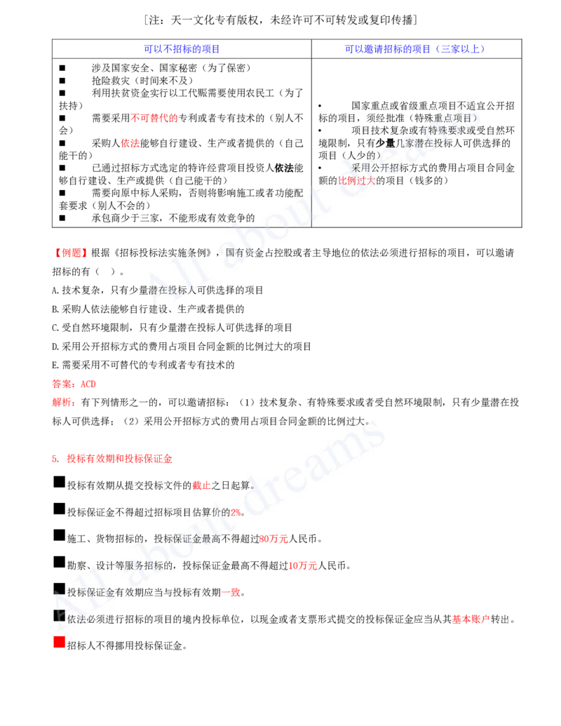 2025-17-第4章-建设工程发承包法律制度（二）_2026年一建法规_2025年一建法规SVIP_02-基础精讲✿高端面授✿深度强化_10-法规《天一精讲班》王欣、王竹梅KL_王竹梅_讲义