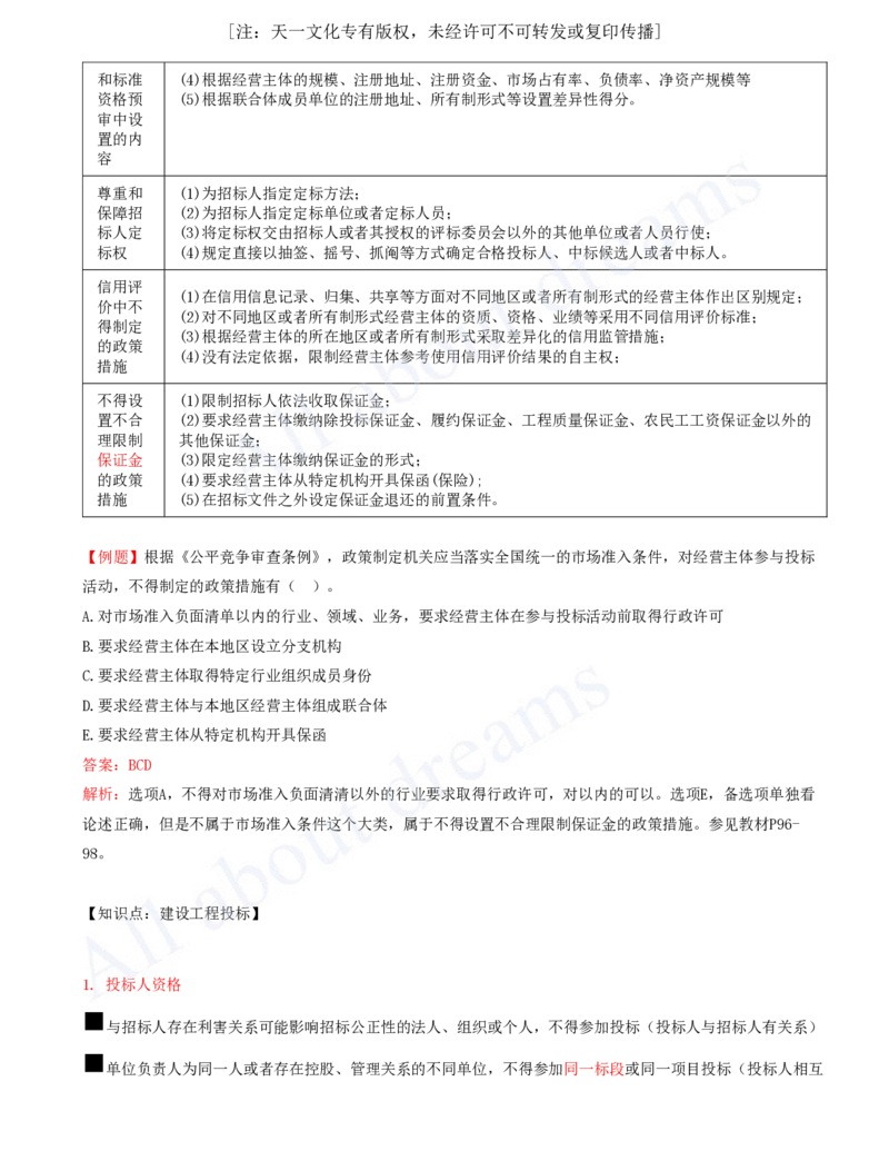 2025-17-第4章-建设工程发承包法律制度（二）_2026年一建法规_2025年一建法规SVIP_02-基础精讲✿高端面授✿深度强化_10-法规《天一精讲班》王欣、王竹梅KL_王竹梅_讲义