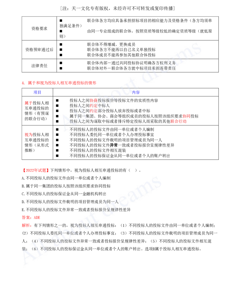 2025-17-第4章-建设工程发承包法律制度（二）_2026年一建法规_2025年一建法规SVIP_02-基础精讲✿高端面授✿深度强化_10-法规《天一精讲班》王欣、王竹梅KL_王竹梅_讲义