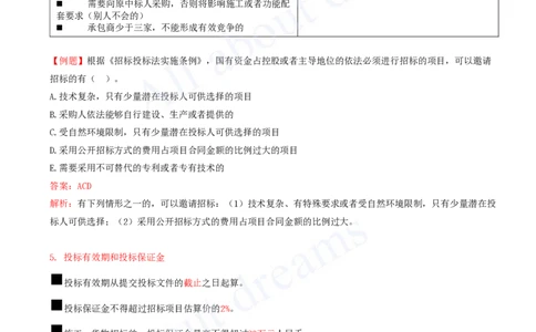 2025-17-第4章-建设工程发承包法律制度（二）_2026年一建法规_2025年一建法规SVIP_02-基础精讲✿高端面授✿深度强化_10-法规《天一精讲班》王欣、王竹梅KL_王竹梅_讲义