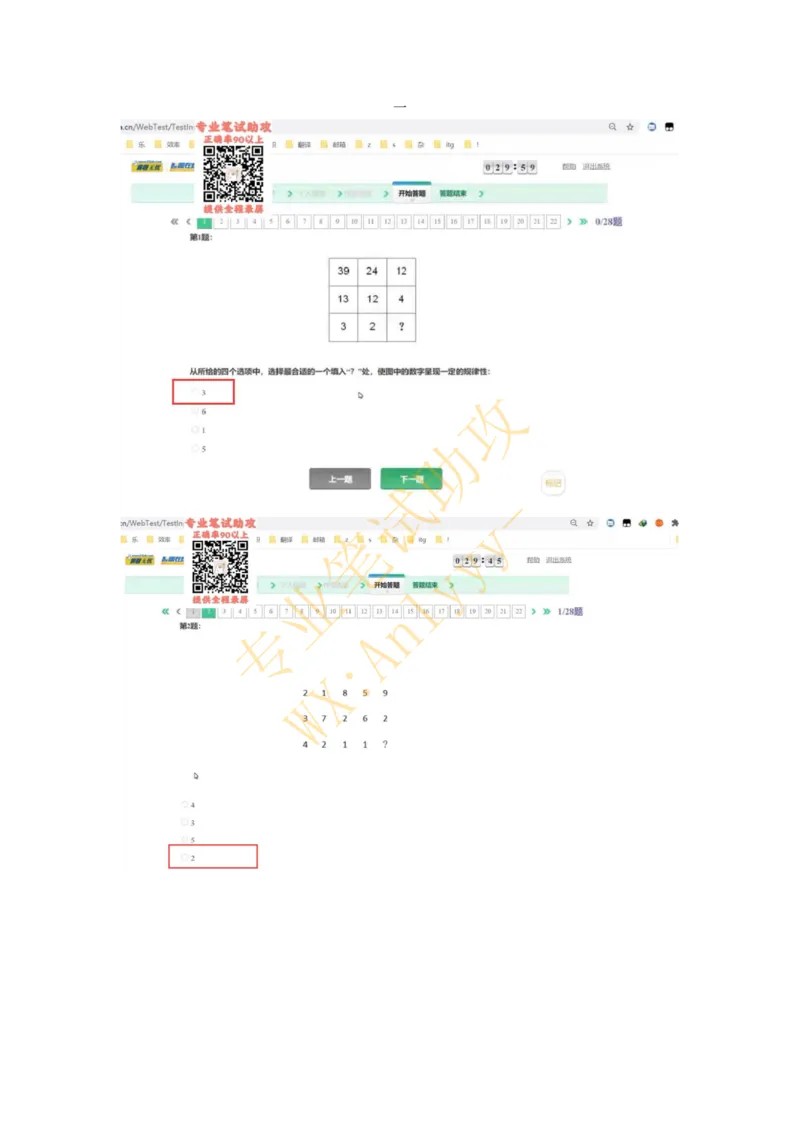 智鼎IQT部分整理版_2025春招题库汇总_国企题库_中航信托_重中之重，2022-2023持续更新智鼎新题_优先看-自我整理版