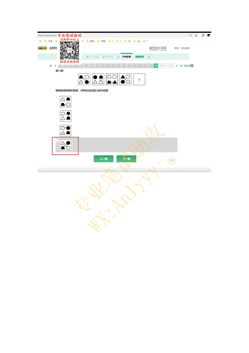 智鼎IQT部分整理版_2025春招题库汇总_国企题库_中航信托_重中之重，2022-2023持续更新智鼎新题_优先看-自我整理版