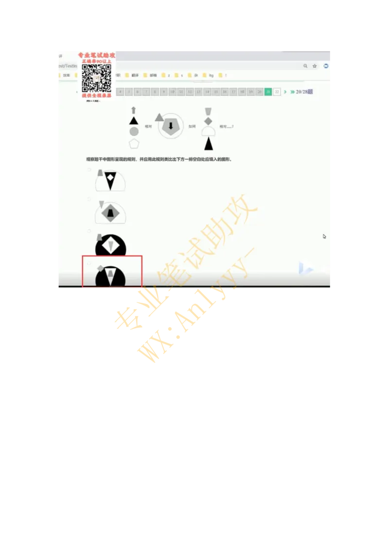 智鼎IQT部分整理版_2025春招题库汇总_国企题库_中航信托_重中之重，2022-2023持续更新智鼎新题_优先看-自我整理版
