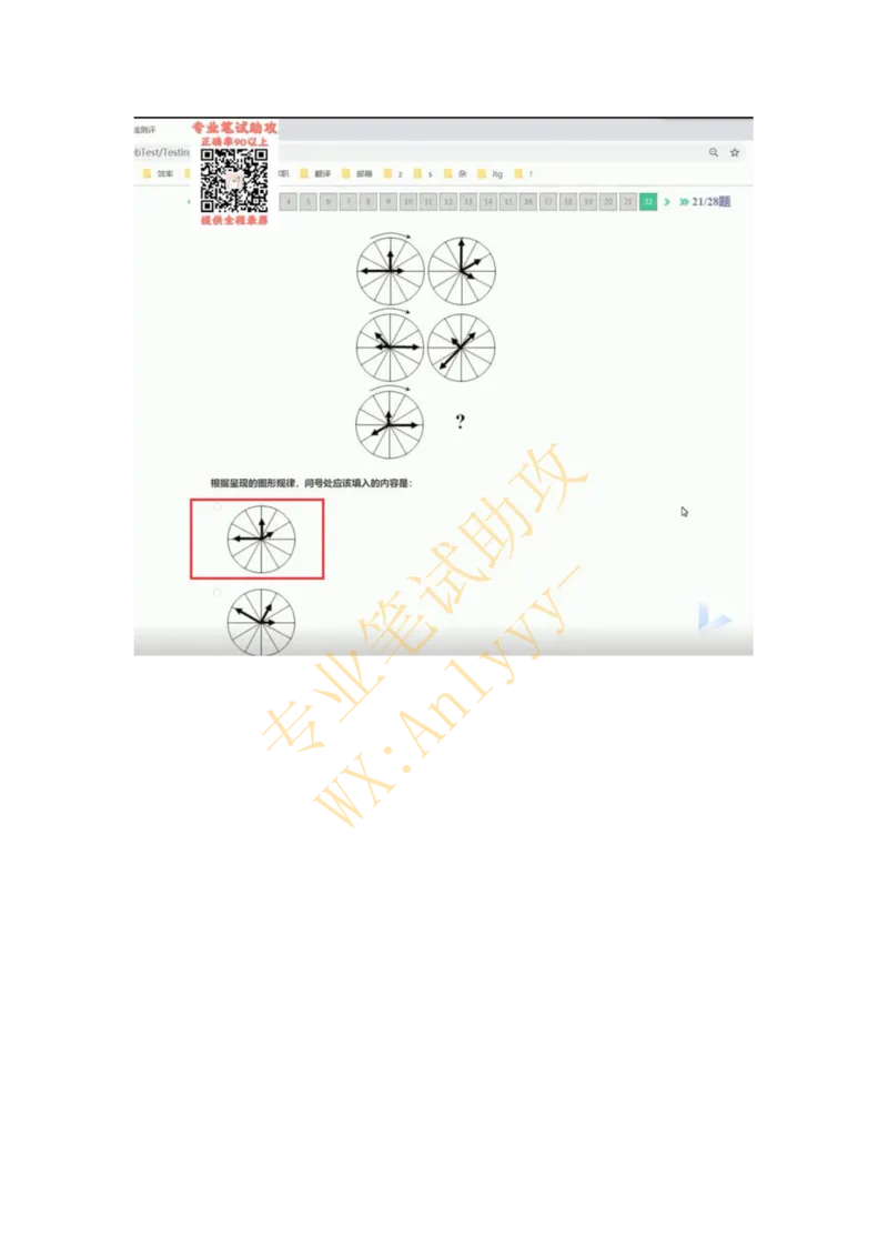 智鼎IQT部分整理版_2025春招题库汇总_国企题库_中航信托_重中之重，2022-2023持续更新智鼎新题_优先看-自我整理版