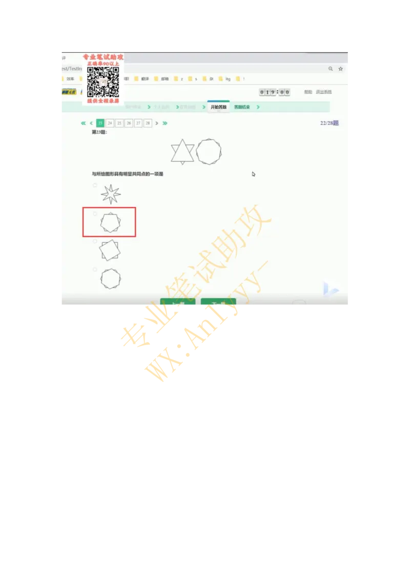 智鼎IQT部分整理版_2025春招题库汇总_国企题库_中航信托_重中之重，2022-2023持续更新智鼎新题_优先看-自我整理版