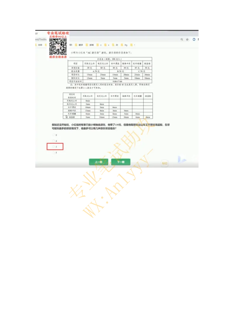 智鼎IQT部分整理版_2025春招题库汇总_国企题库_中航信托_重中之重，2022-2023持续更新智鼎新题_优先看-自我整理版