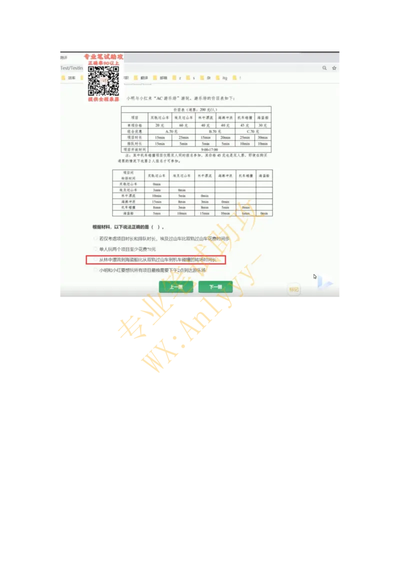 智鼎IQT部分整理版_2025春招题库汇总_国企题库_中航信托_重中之重，2022-2023持续更新智鼎新题_优先看-自我整理版