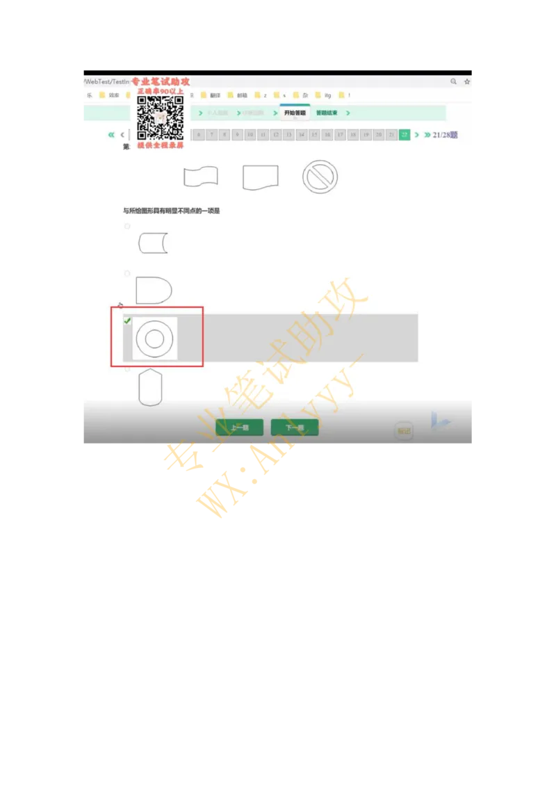 智鼎IQT部分整理版_2025春招题库汇总_国企题库_中航信托_重中之重，2022-2023持续更新智鼎新题_优先看-自我整理版