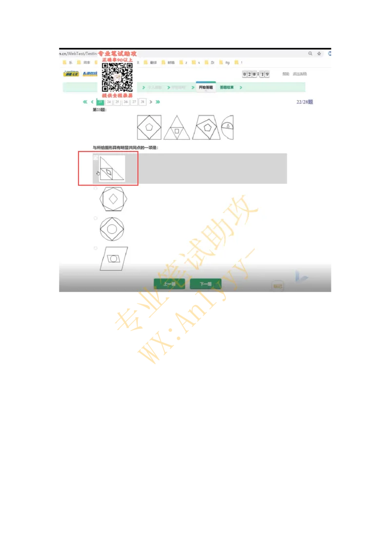 智鼎IQT部分整理版_2025春招题库汇总_国企题库_中航信托_重中之重，2022-2023持续更新智鼎新题_优先看-自我整理版