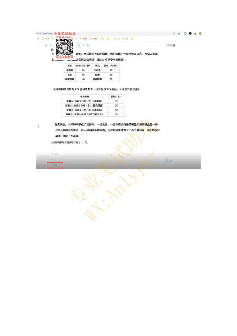 智鼎IQT部分整理版_2025春招题库汇总_国企题库_中航信托_重中之重，2022-2023持续更新智鼎新题_优先看-自我整理版