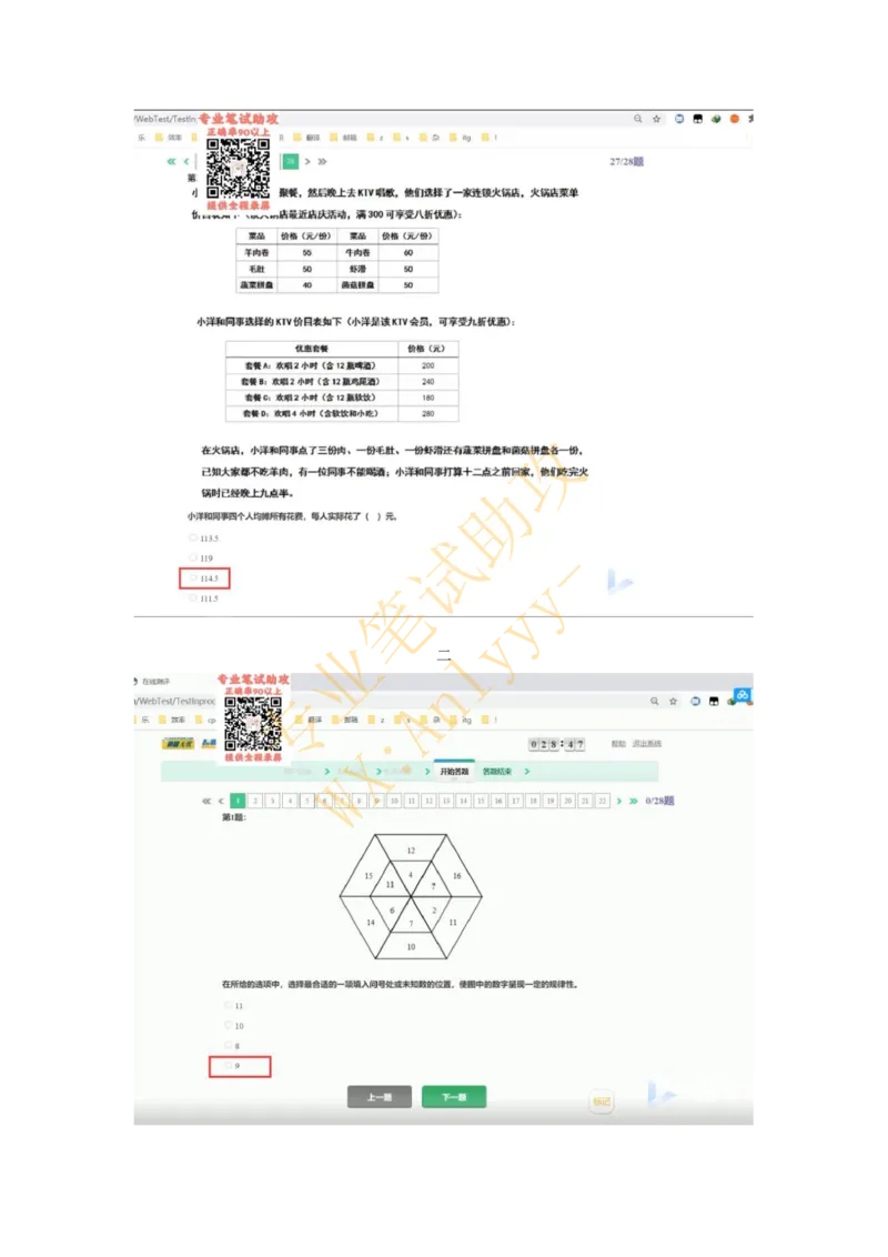 智鼎IQT部分整理版_2025春招题库汇总_国企题库_中航信托_重中之重，2022-2023持续更新智鼎新题_优先看-自我整理版