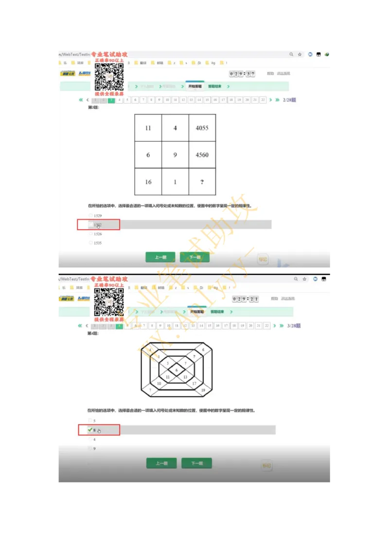 智鼎IQT部分整理版_2025春招题库汇总_国企题库_中航信托_重中之重，2022-2023持续更新智鼎新题_优先看-自我整理版