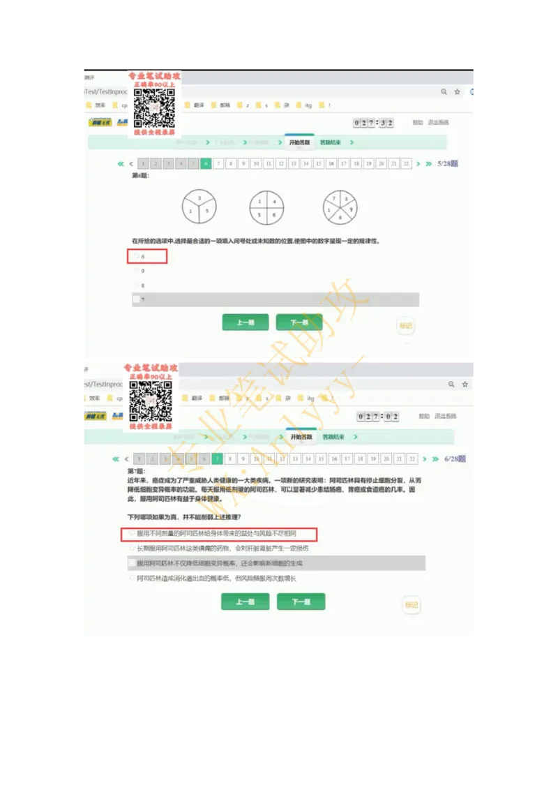 智鼎IQT部分整理版_2025春招题库汇总_国企题库_中航信托_重中之重，2022-2023持续更新智鼎新题_优先看-自我整理版
