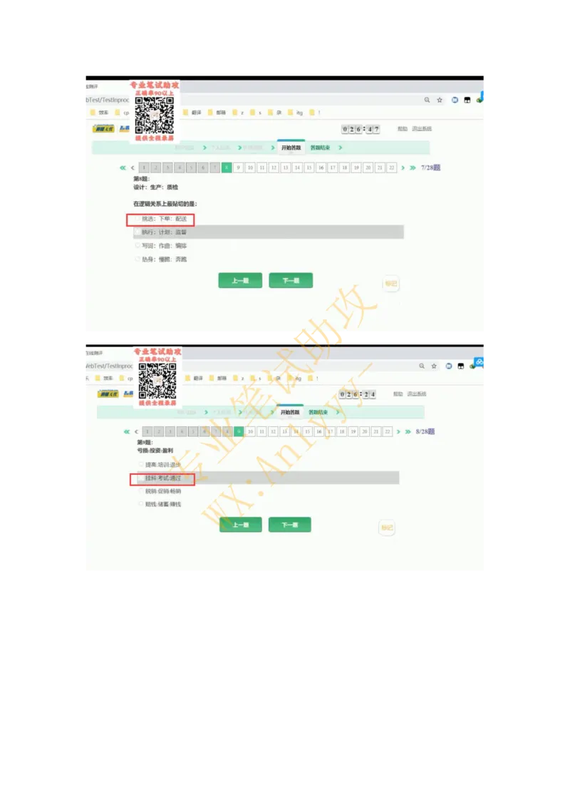 智鼎IQT部分整理版_2025春招题库汇总_国企题库_中航信托_重中之重，2022-2023持续更新智鼎新题_优先看-自我整理版