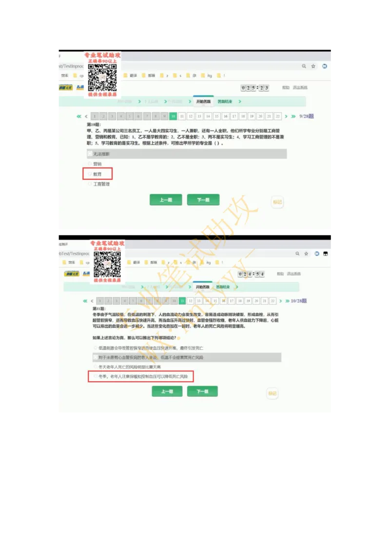 智鼎IQT部分整理版_2025春招题库汇总_国企题库_中航信托_重中之重，2022-2023持续更新智鼎新题_优先看-自我整理版