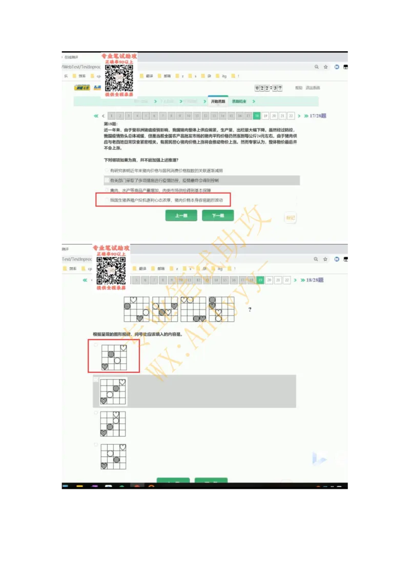 智鼎IQT部分整理版_2025春招题库汇总_国企题库_中航信托_重中之重，2022-2023持续更新智鼎新题_优先看-自我整理版