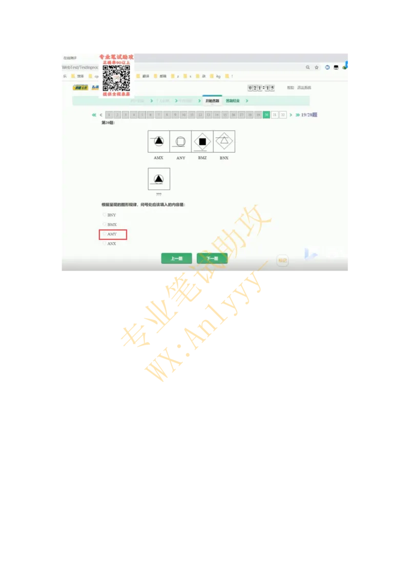 智鼎IQT部分整理版_2025春招题库汇总_国企题库_中航信托_重中之重，2022-2023持续更新智鼎新题_优先看-自我整理版