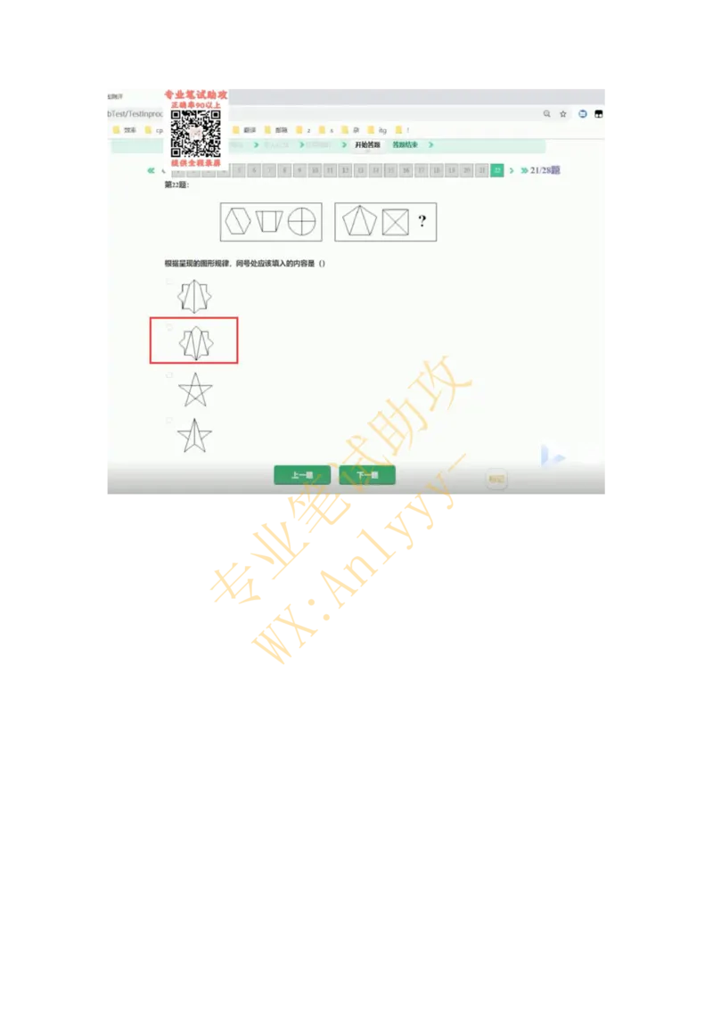 智鼎IQT部分整理版_2025春招题库汇总_国企题库_中航信托_重中之重，2022-2023持续更新智鼎新题_优先看-自我整理版