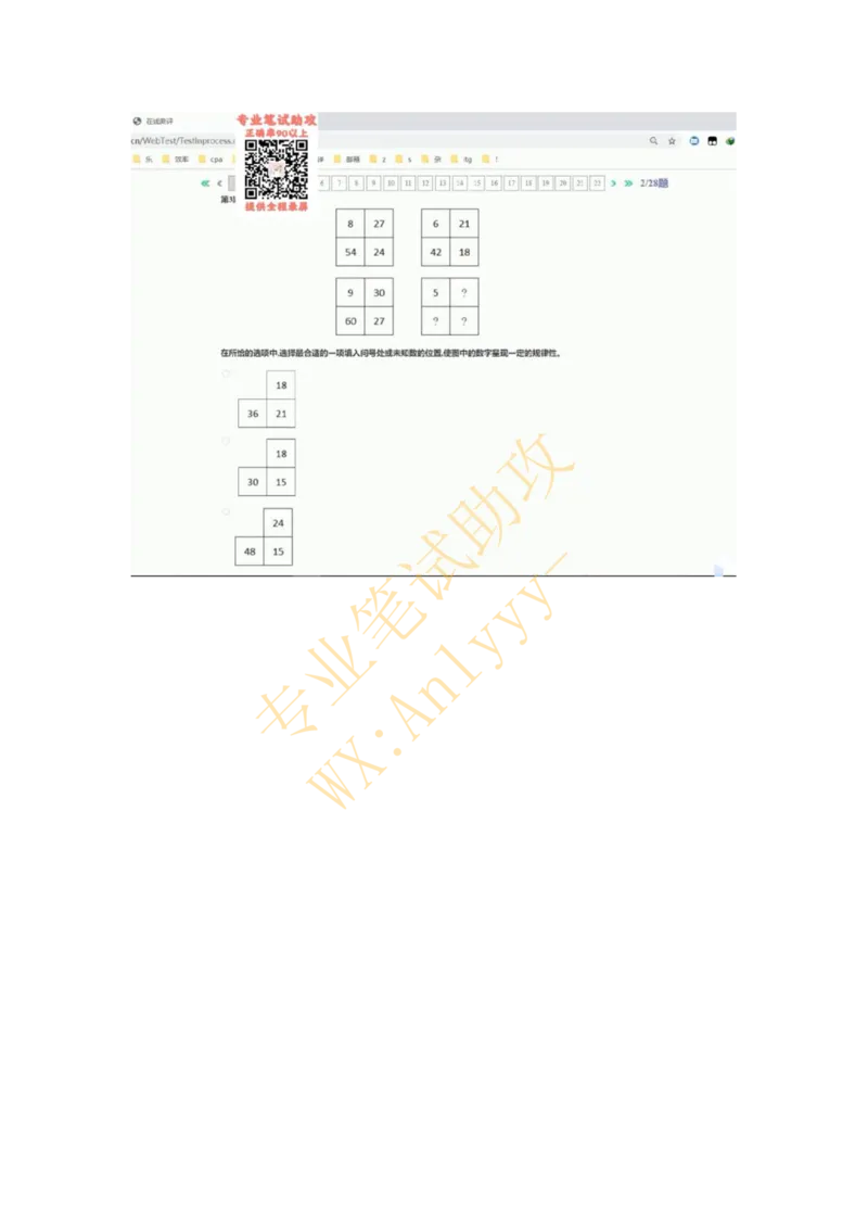 智鼎IQT部分整理版_2025春招题库汇总_国企题库_中航信托_重中之重，2022-2023持续更新智鼎新题_优先看-自我整理版