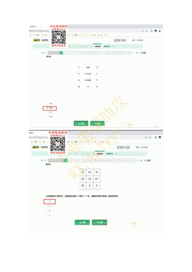 智鼎IQT部分整理版_2025春招题库汇总_国企题库_中航信托_重中之重，2022-2023持续更新智鼎新题_优先看-自我整理版