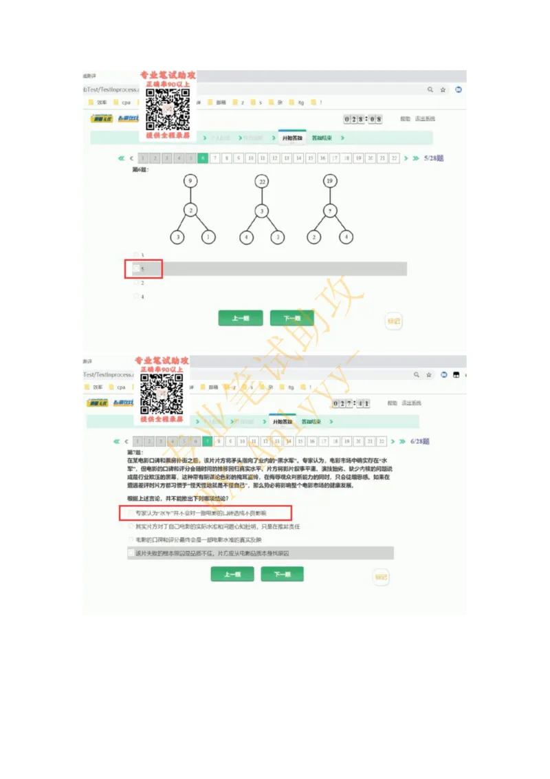 智鼎IQT部分整理版_2025春招题库汇总_国企题库_中航信托_重中之重，2022-2023持续更新智鼎新题_优先看-自我整理版
