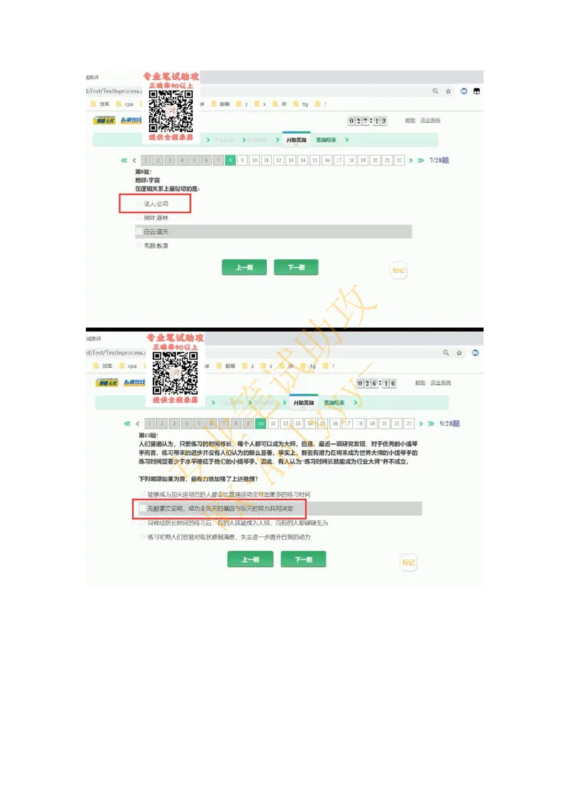 智鼎IQT部分整理版_2025春招题库汇总_国企题库_中航信托_重中之重，2022-2023持续更新智鼎新题_优先看-自我整理版