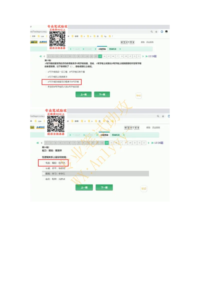 智鼎IQT部分整理版_2025春招题库汇总_国企题库_中航信托_重中之重，2022-2023持续更新智鼎新题_优先看-自我整理版