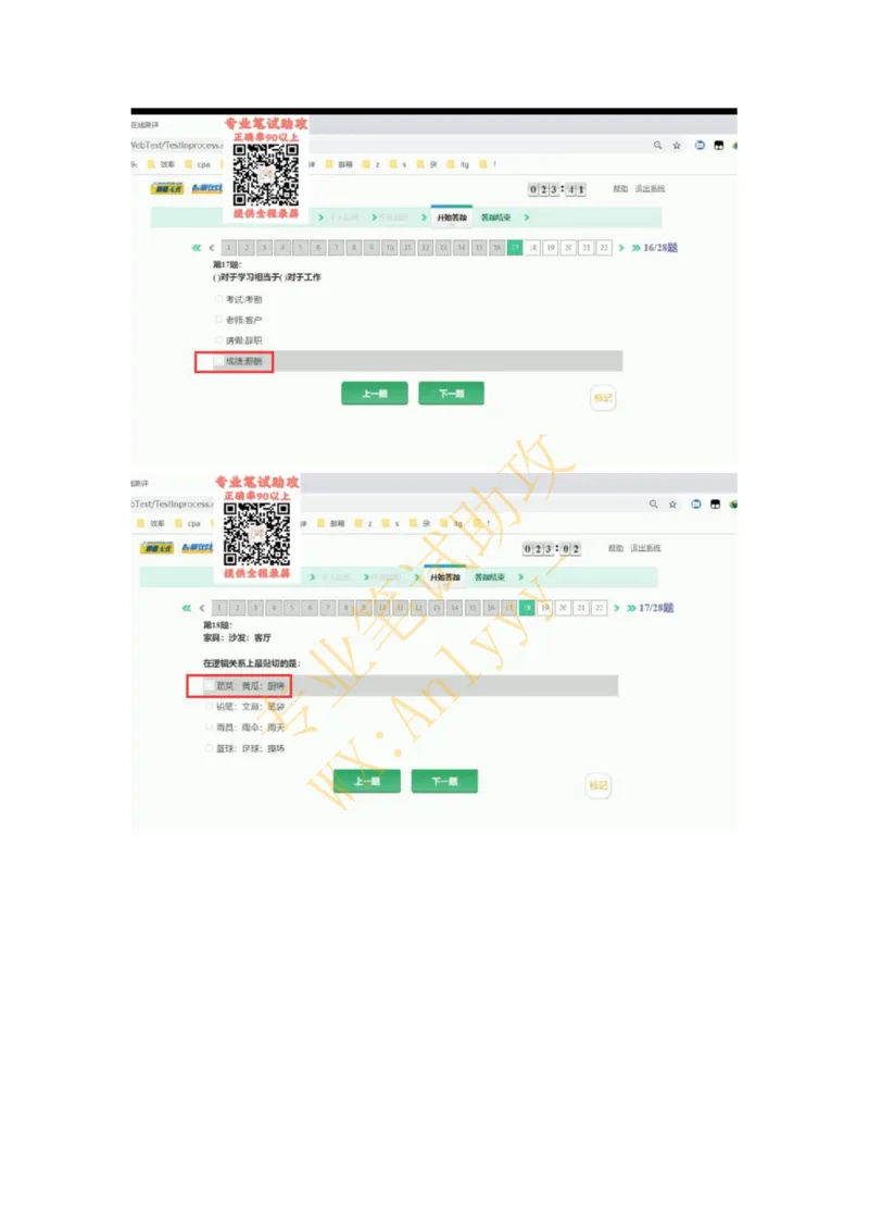 智鼎IQT部分整理版_2025春招题库汇总_国企题库_中航信托_重中之重，2022-2023持续更新智鼎新题_优先看-自我整理版