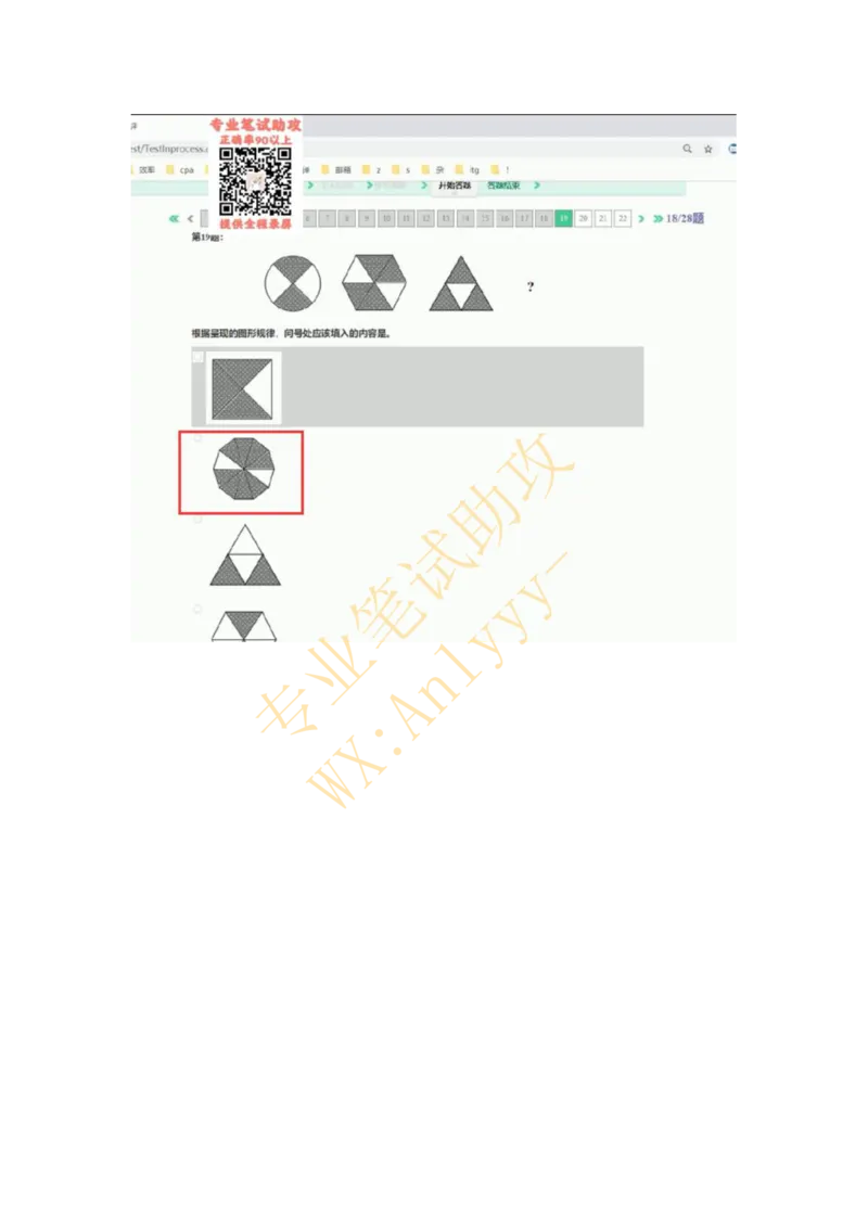 智鼎IQT部分整理版_2025春招题库汇总_国企题库_中航信托_重中之重，2022-2023持续更新智鼎新题_优先看-自我整理版