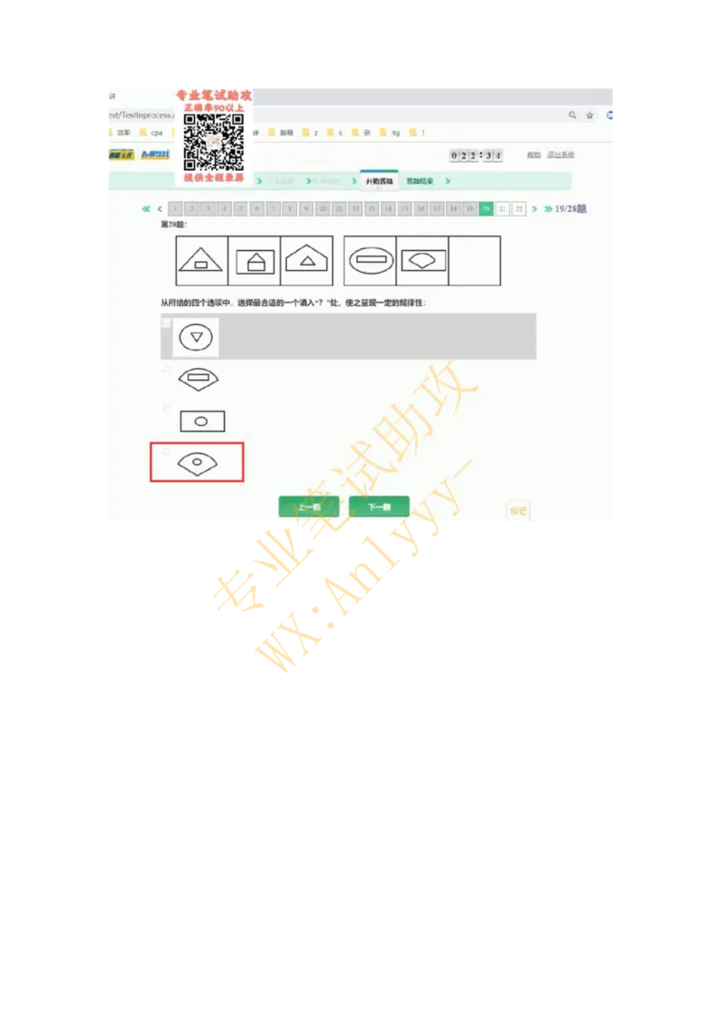 智鼎IQT部分整理版_2025春招题库汇总_国企题库_中航信托_重中之重，2022-2023持续更新智鼎新题_优先看-自我整理版