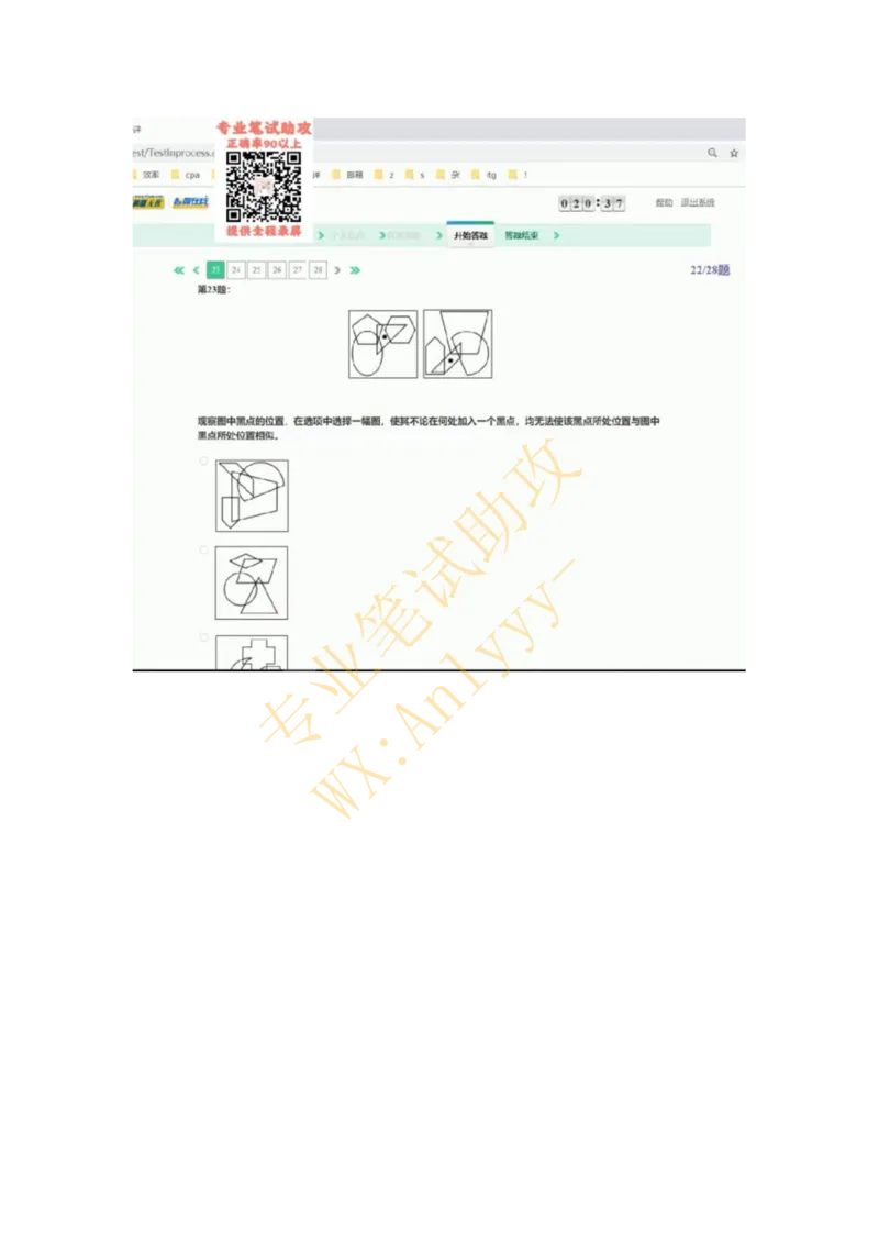 智鼎IQT部分整理版_2025春招题库汇总_国企题库_中航信托_重中之重，2022-2023持续更新智鼎新题_优先看-自我整理版