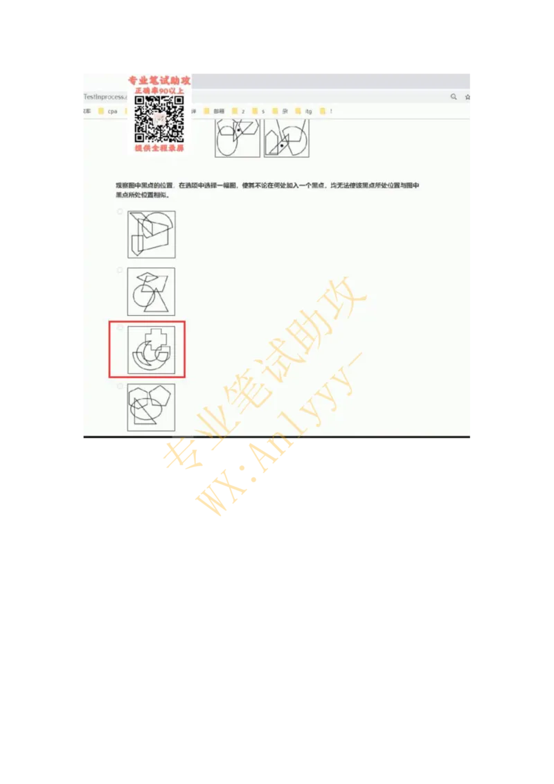 智鼎IQT部分整理版_2025春招题库汇总_国企题库_中航信托_重中之重，2022-2023持续更新智鼎新题_优先看-自我整理版
